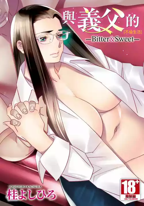 Download With My Stepfather. —Bitter & Sweet—