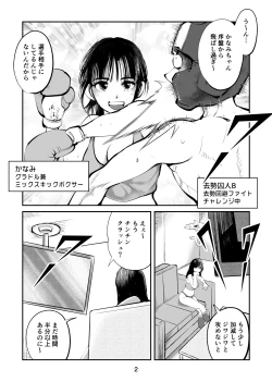 Page 2 of 負けたら去勢!ミックスファイト～中編～