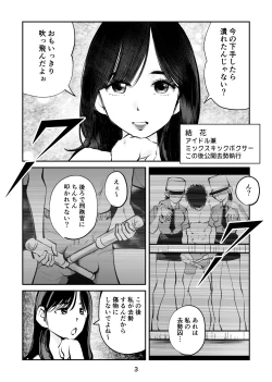 Page 3 of 負けたら去勢!ミックスファイト～中編～