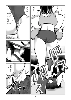Page 7 of 負けたら去勢!ミックスファイト～中編～