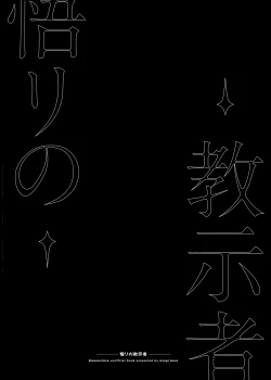 Page 2 of Satori no Kyoujisha| The Teacher Reaches A Realization