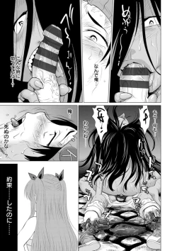 Page 105 of Fukai ni Nemuru Oujo no Abaddon