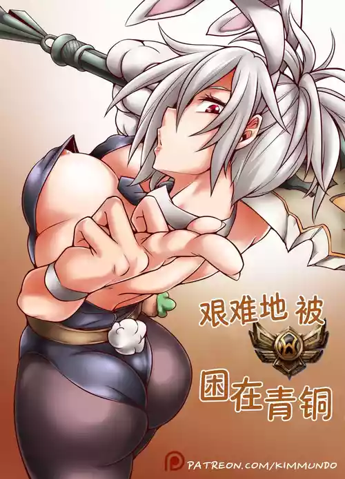 Download Hardstuck Bronze 艰难地被困在青铜彩虹苹果译