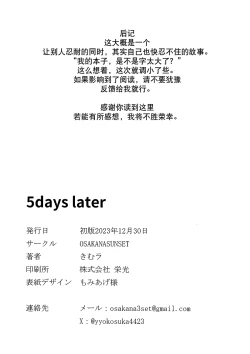 Page 26 of 5days later