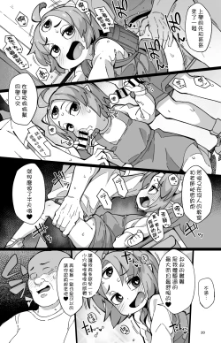 Page 20 of Boku no Machi no Jingai Kitan