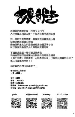 Page 28 of Boku no Machi no Jingai Kitan