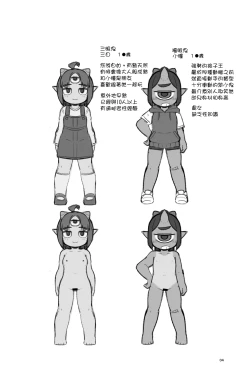 Page 4 of Boku no Machi no Jingai Kitan