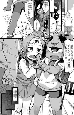 Page 5 of Boku no Machi no Jingai Kitan