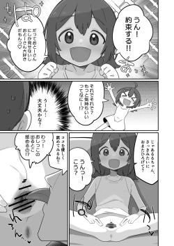 Page 7 of Otou-san Daihakken dayo!