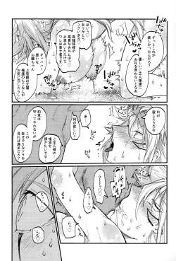 Page 26 of Hokori takaki berugyā no on'na senshi wa buzama ni mo haiboku shi i shuzoku no sei shori-gakari ni tenshoku shimashita