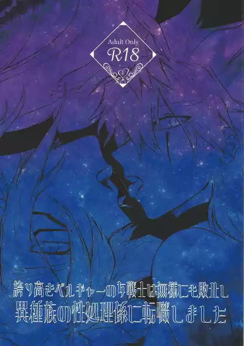 Download Hokori takaki berugyā no on'na senshi wa buzama ni mo haiboku shi i shuzoku no sei shori-gakari ni tenshoku shimashita