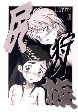 Page 1 of Shiri Kari Zoku Kai