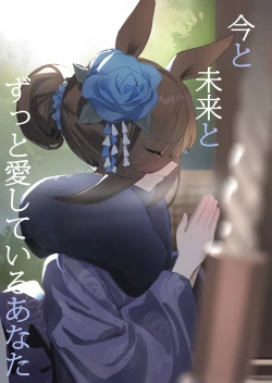 Page 1 of Ima to Mirai to Zutto Aishiteiru Anata