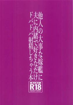 Page 22 of 他人の大事な嫁艦に夫に内緒で好きなだけドバドバ射精しちゃう本