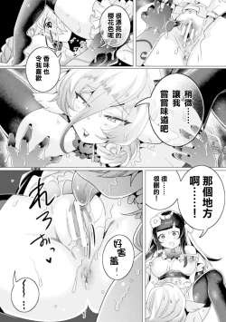 Page 88 of Bessatsu Comic Unreal Jingai Les Fuuzoku Vol. 1-2
