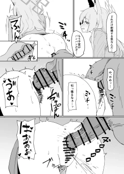 Page 14 of Hatsujouki Kouan Kyokuchou Norainu Yuuwaku Maji Koubi