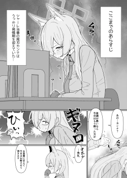 Page 2 of Hatsujouki Kouan Kyokuchou Norainu Yuuwaku Maji Koubi