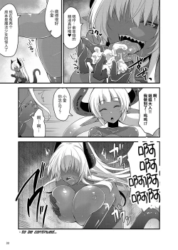 Page 32 of Kawaru Kaware Mahou Shoujo X