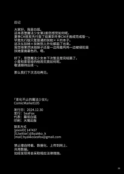 Page 33 of Kawaru Kaware Mahou Shoujo X