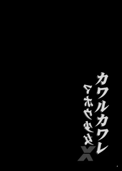 Page 3 of Kawaru Kaware Mahou Shoujo X