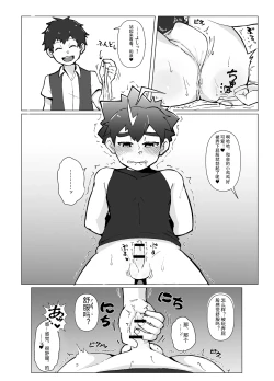Page 13 of 和泉わからせだんじりスプラッシュ