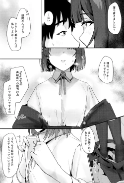 Page 8 of Yoin Joujou to Twilight