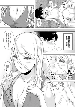 Page 10 of Shotakun ga Gyaru wo Shitta hi | 小正太知曉辣妹滋味的那一天