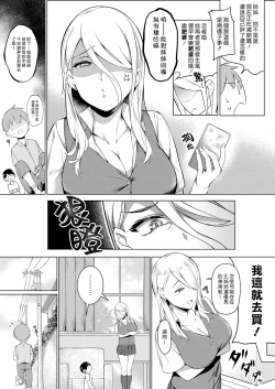 Page 2 of Shotakun ga Gyaru wo Shitta hi | 小正太知曉辣妹滋味的那一天