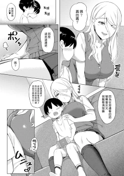 Page 4 of Shotakun ga Gyaru wo Shitta hi | 小正太知曉辣妹滋味的那一天