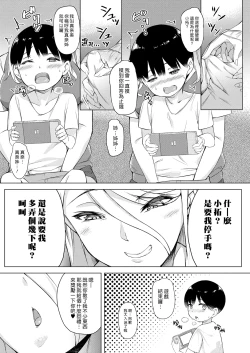Page 7 of Shotakun ga Gyaru wo Shitta hi | 小正太知曉辣妹滋味的那一天