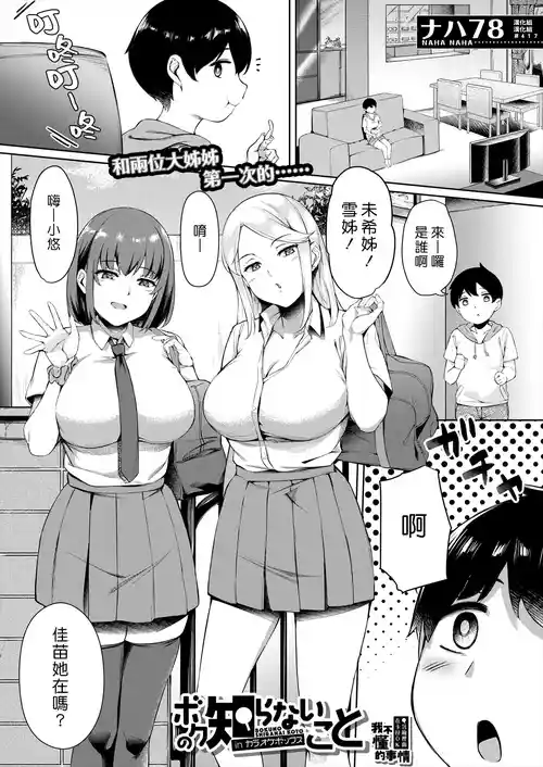 Download Boku no Shiranaikoto in Karaoke Box | 在卡拉OK包廂裡我不懂的事情