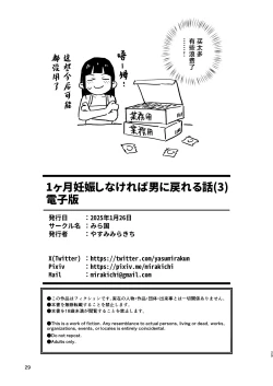 Page 29 of 1-kagetsu Ninshin Shinakereba Otoko ni Modoreru Hanashi