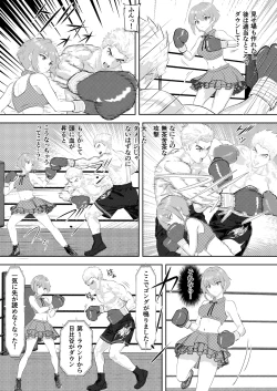 Page 12 of 新人アイドルのプロモーション 男子プロボクサーとエキシビジョンマッチ!