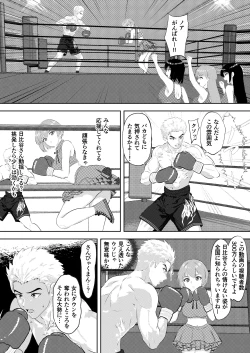 Page 17 of 新人アイドルのプロモーション 男子プロボクサーとエキシビジョンマッチ!