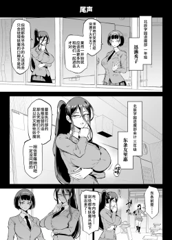 Page 2 of Taimabu S4 epilogue① | JK退魔部 Season4 尾声①