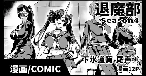 Download Taimabu S4 epilogue① | JK退魔部 Season4 尾声①