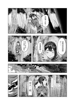 Page 6 of Natsu no Somarikata 3