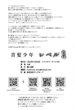 Page 23 of Aogami Shounen Level 1