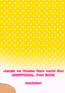 Page 28 of Guu trap!