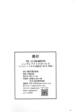 Page 18 of THE chiDOLM@STER Cinderella Little Girls