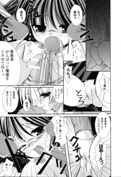 Page 142 of Pure Petit Vol.22 Iinchou Tokushuu