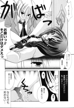 Page 144 of Pure Petit Vol.22 Iinchou Tokushuu