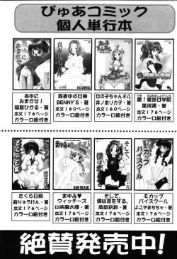 Page 159 of Pure Petit Vol.22 Iinchou Tokushuu