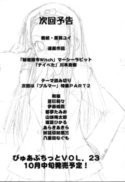 Page 162 of Pure Petit Vol.22 Iinchou Tokushuu