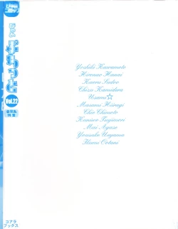 Page 165 of Pure Petit Vol.22 Iinchou Tokushuu