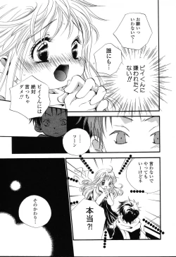 Page 64 of Pure Petit Vol.22 Iinchou Tokushuu