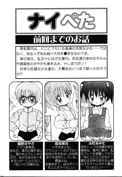 Page 6 of Pure Petit Vol.22 Iinchou Tokushuu