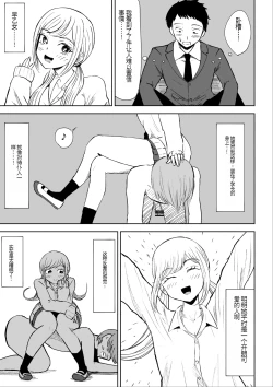 Page 7 of Houkago no Kyousei Renzoku Shasei Meirei | 放学后的强制连续的射精命令