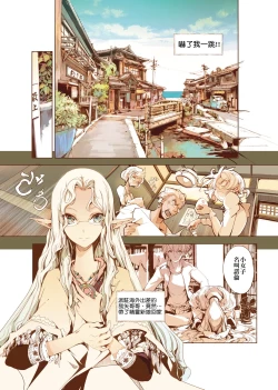 Page 200 of Elf no Yomeiri - Elven Bride | 精靈新嫁娘