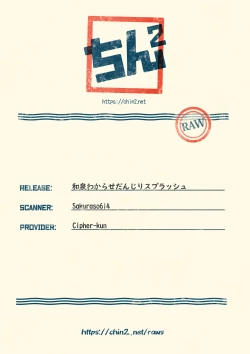 Page 27 of Izumi Wakarase Danjiri Splash